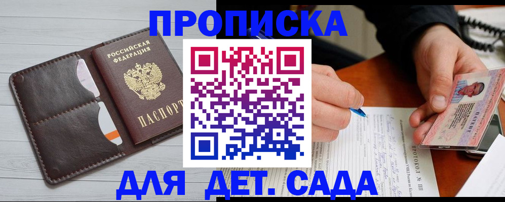 временная прописка в Павлово